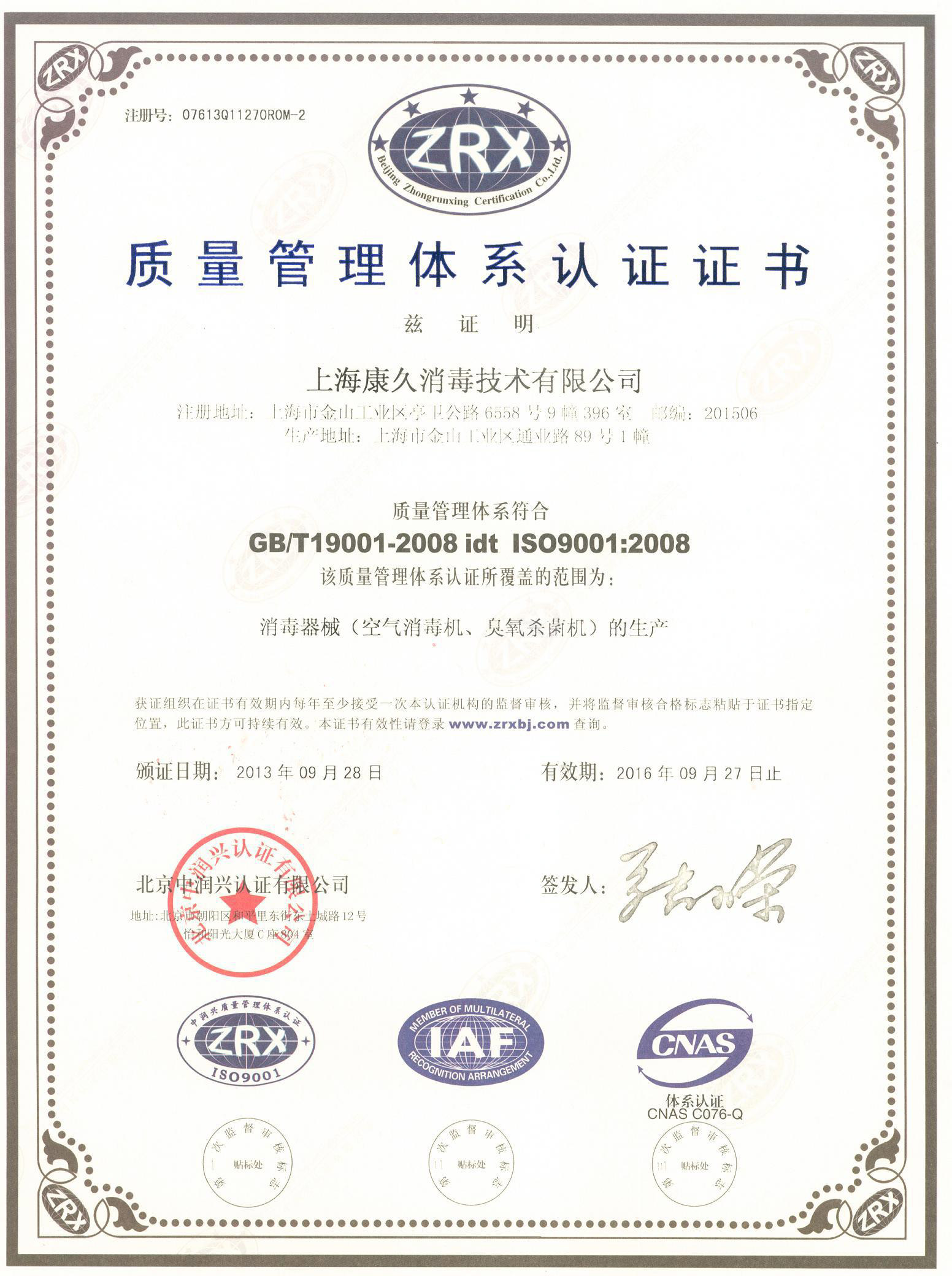 “鹤岗质量认证中文康久